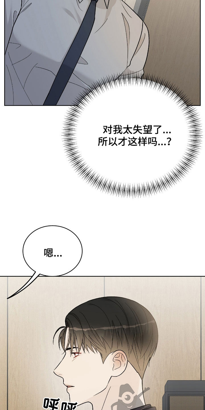 恶狗也疯狂漫画,第83章：休假3图