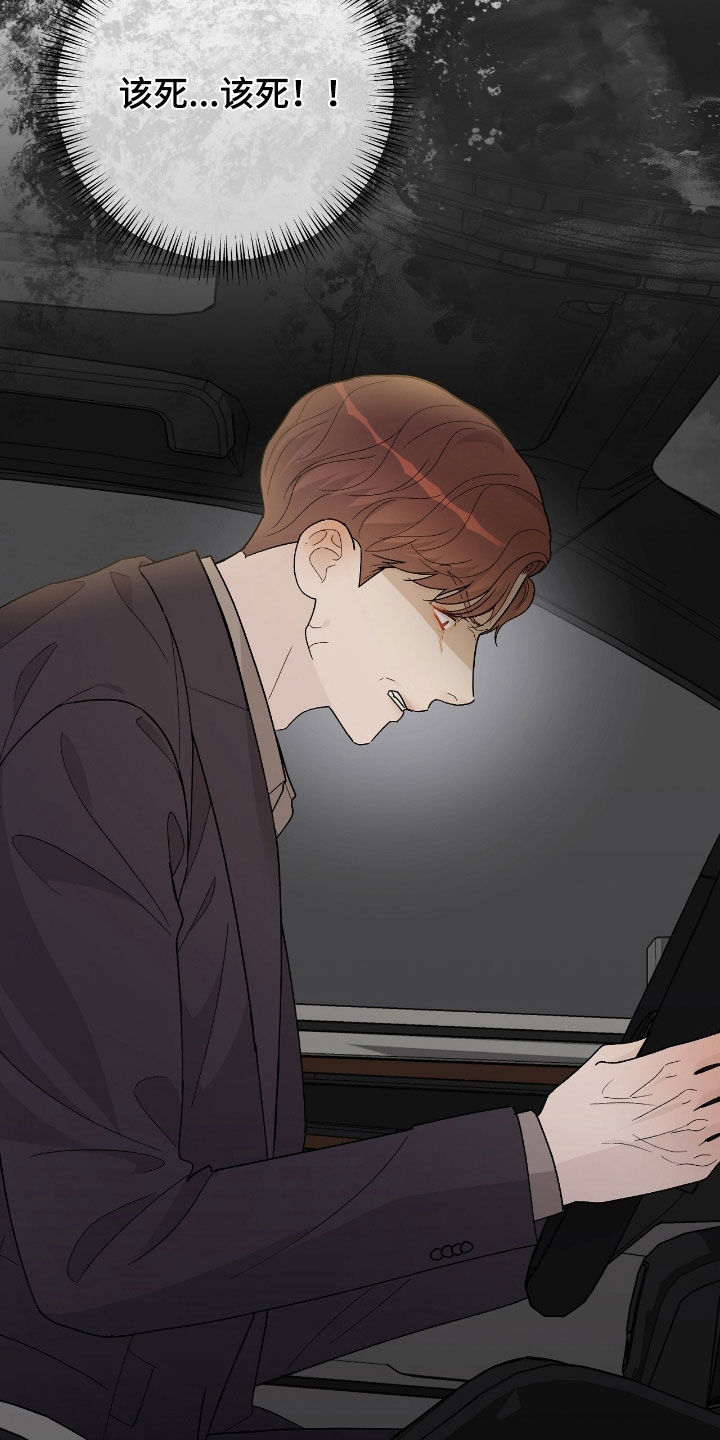 奶狗总裁全集免费观看完整版漫画,第84章：训斥4图