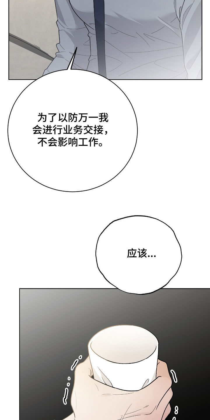 奶狗也疯狂漫画,第83章：休假4图