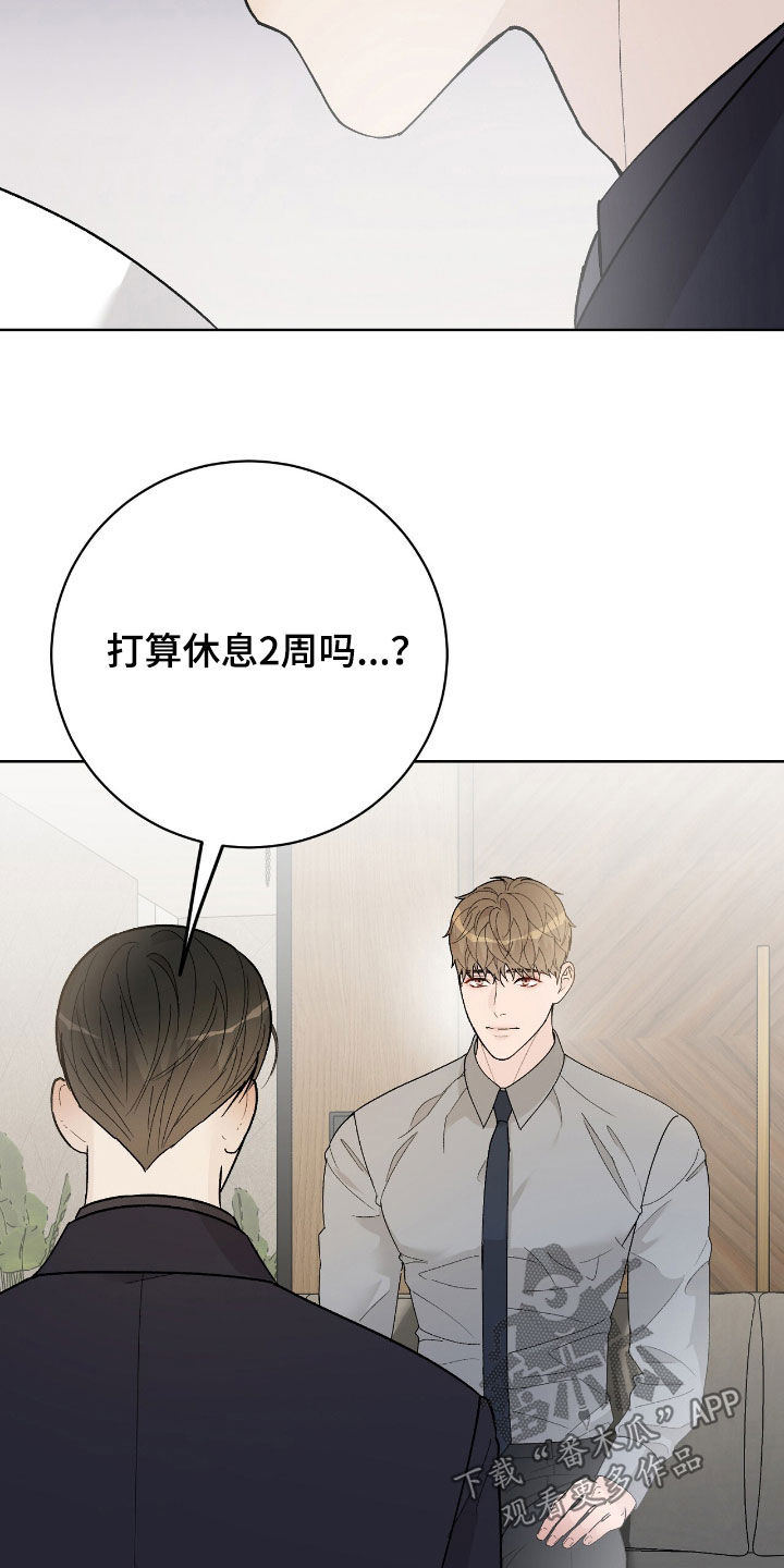 奶狗也疯狂漫画,第83章：休假2图