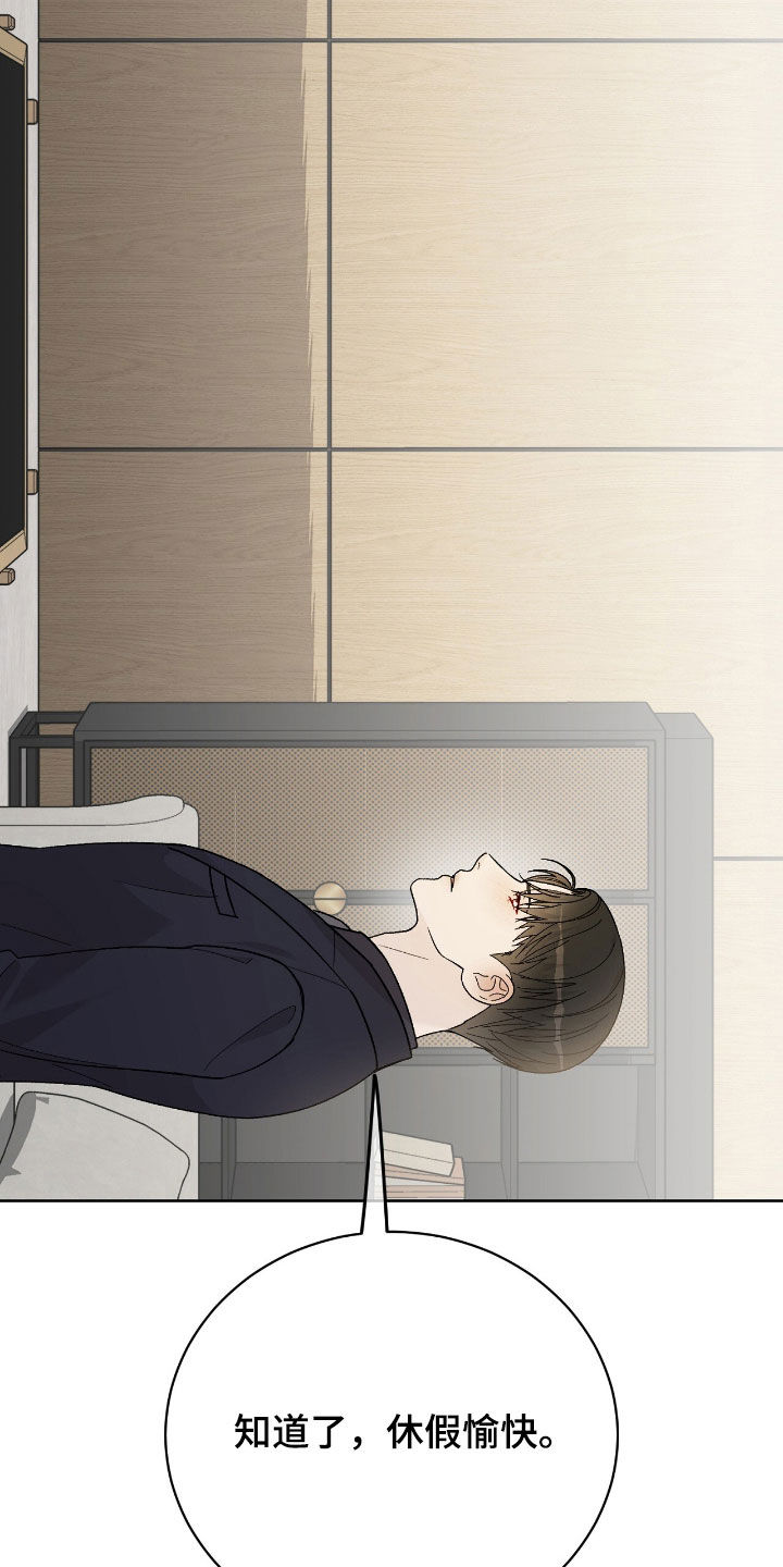 恶狗也疯狂漫画,第83章：休假2图