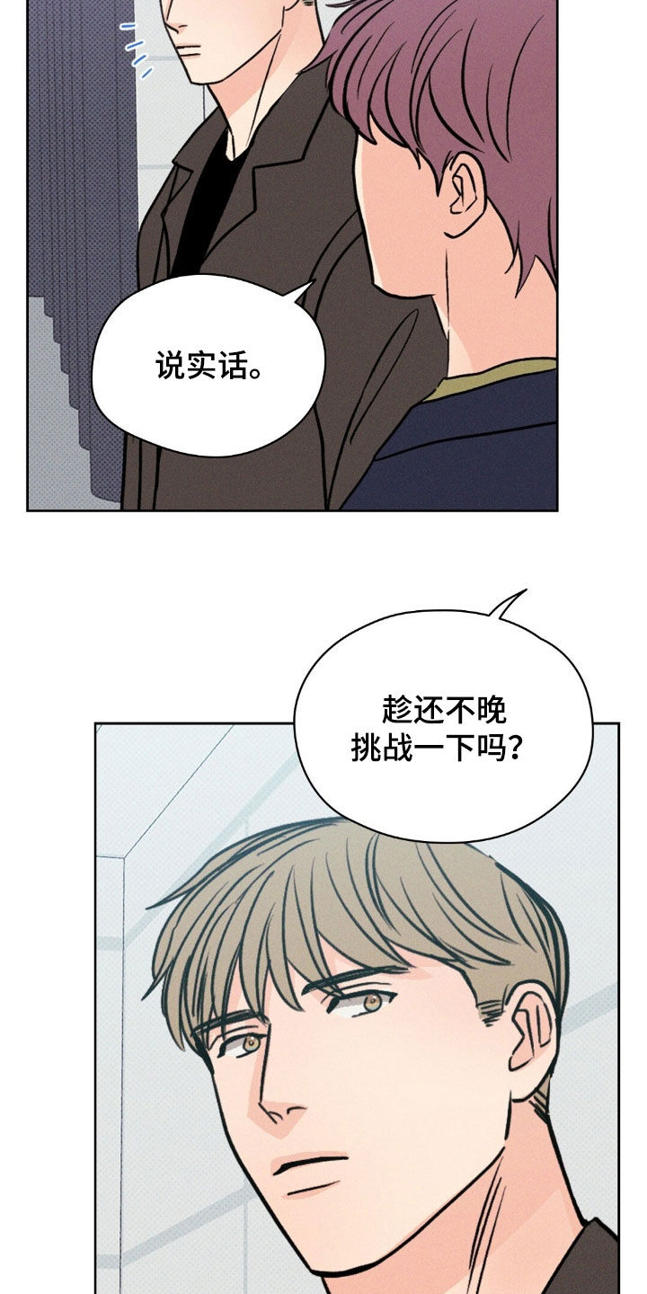 圆月变身漫画,第44章：趁还不晚4图