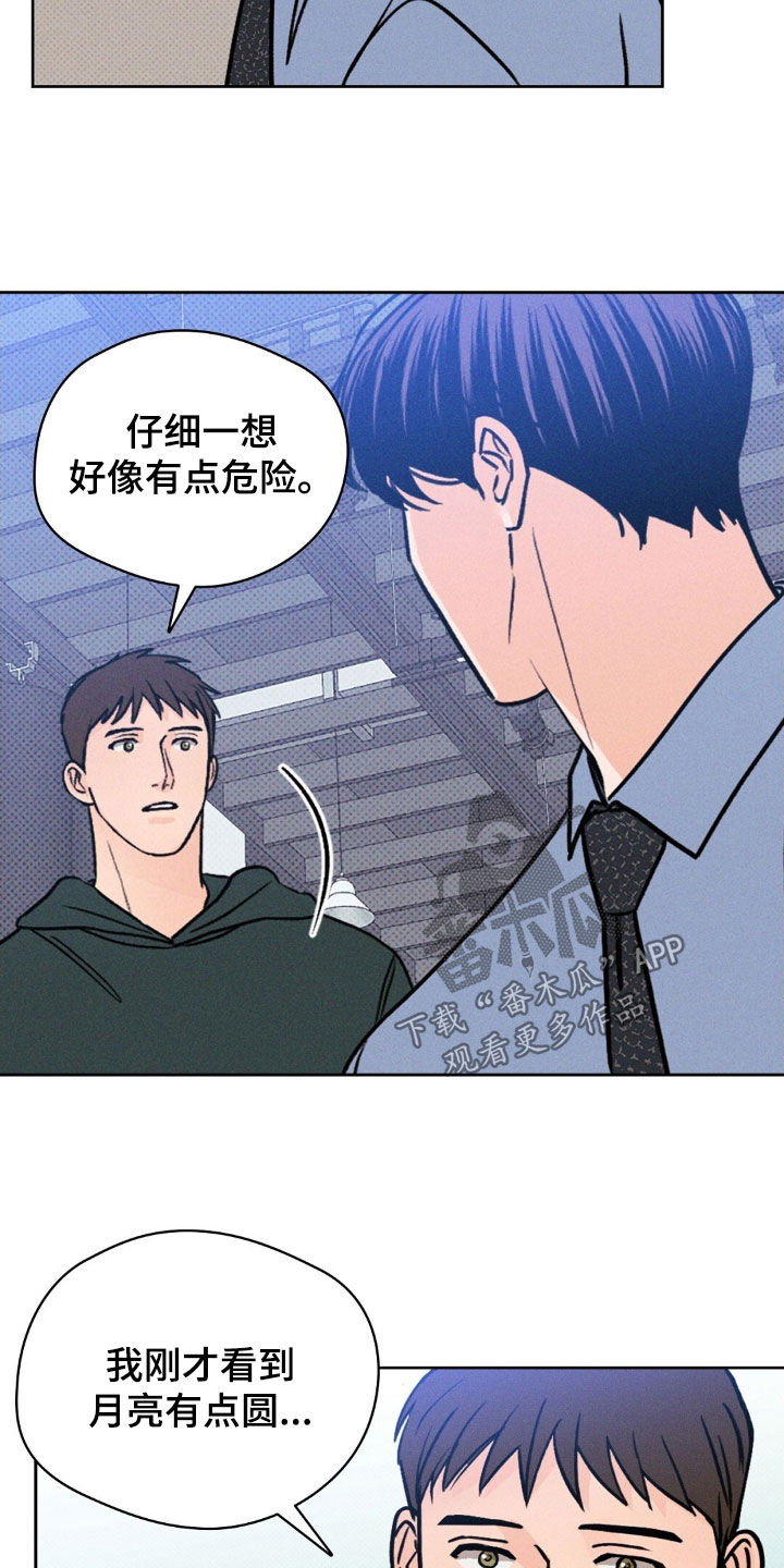 圆月变身漫画,第44章：趁还不晚3图