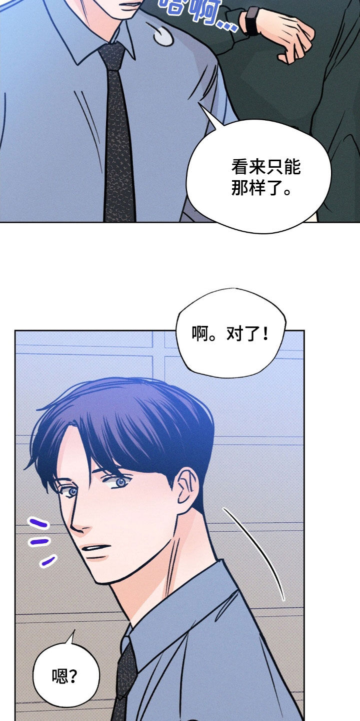 圆月变身漫画,第44章：趁还不晚2图