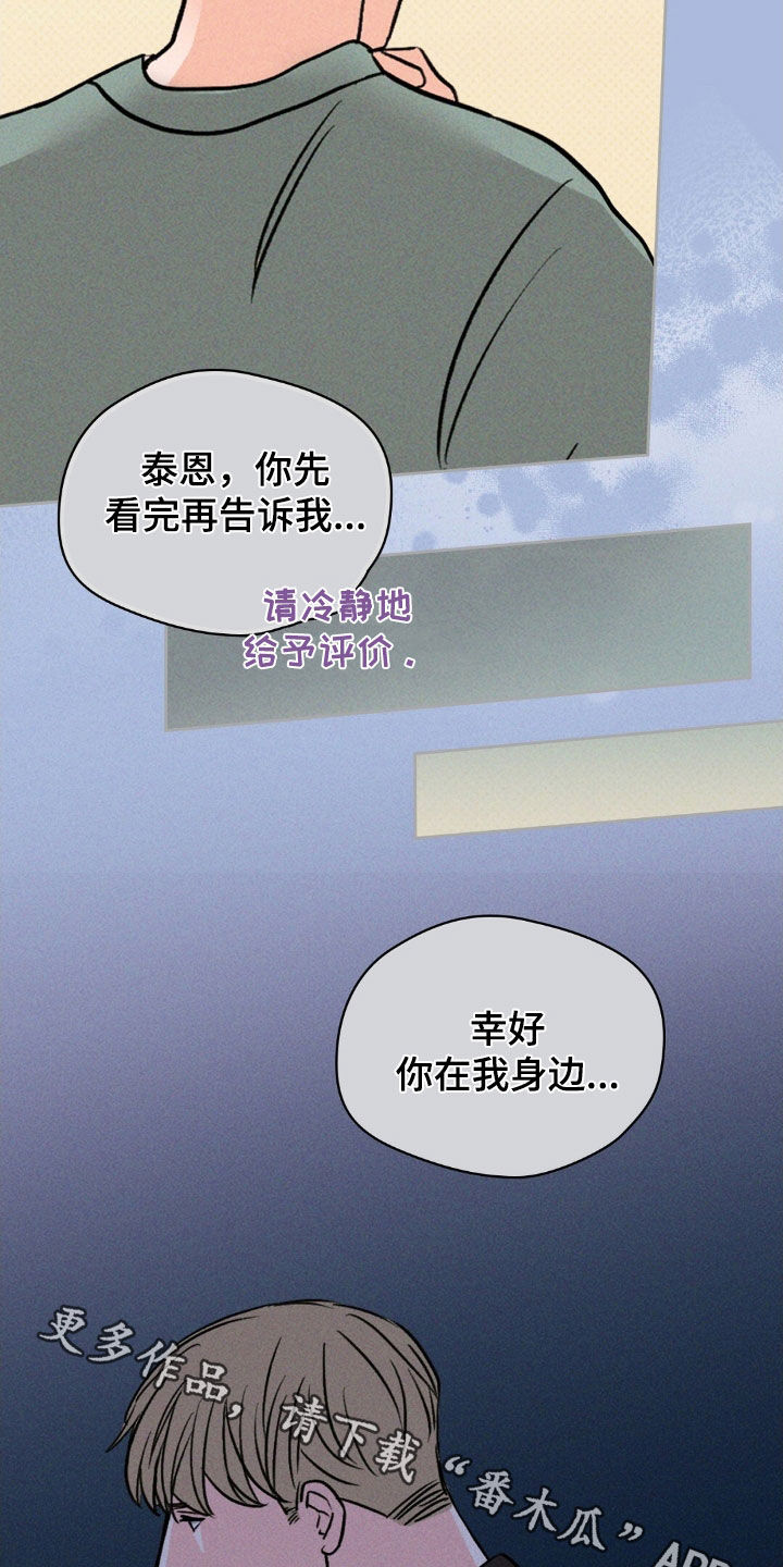 圆月变身漫画,第42章：理由3图