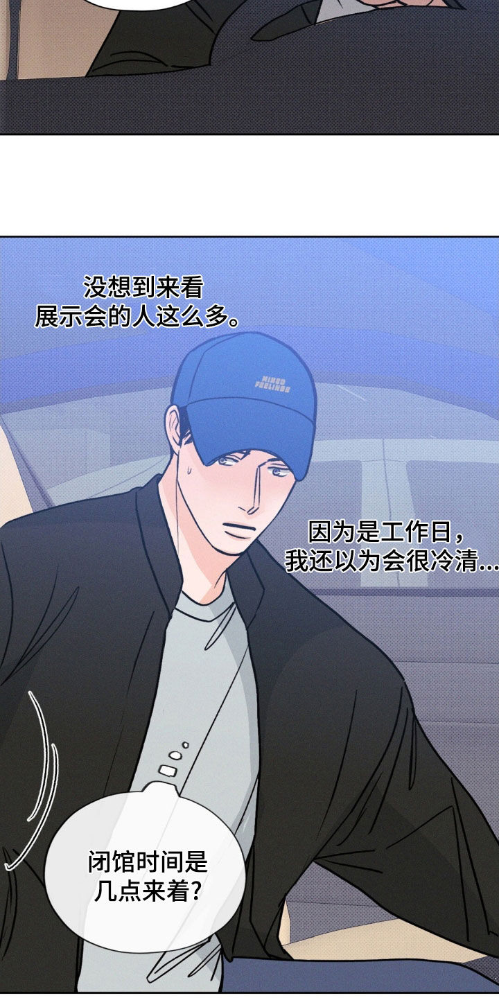 圆月变身漫画,第48章：人山人海5图
