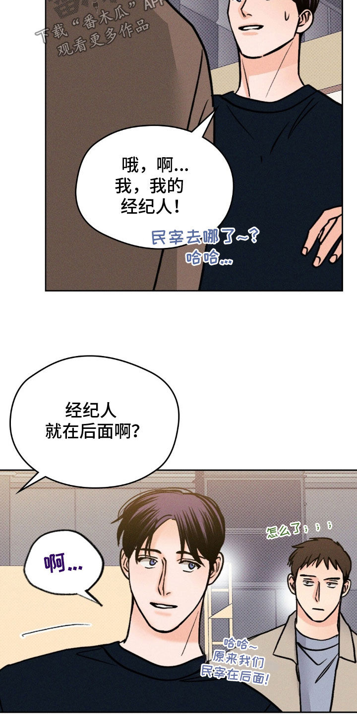 圆月变身漫画,第46章：找我有事吗2图