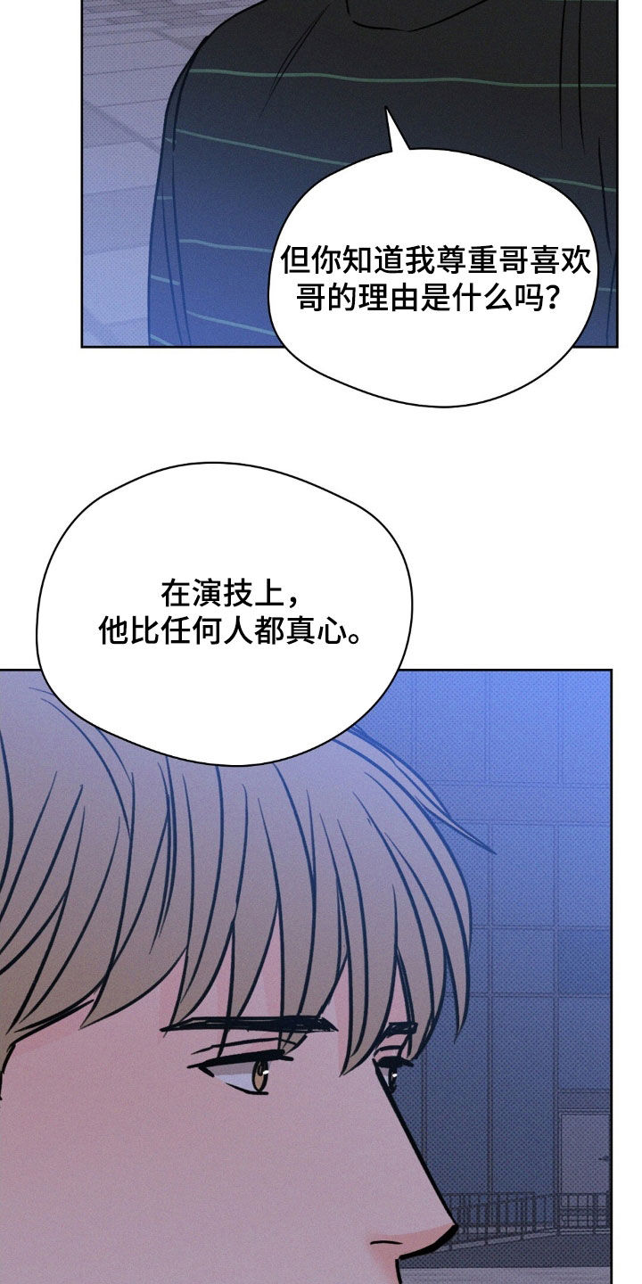 圆月变身漫画,第42章：理由2图