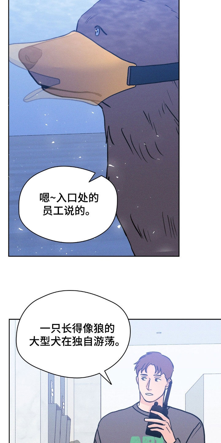 圆月变身漫画,第49章：找了你好久4图