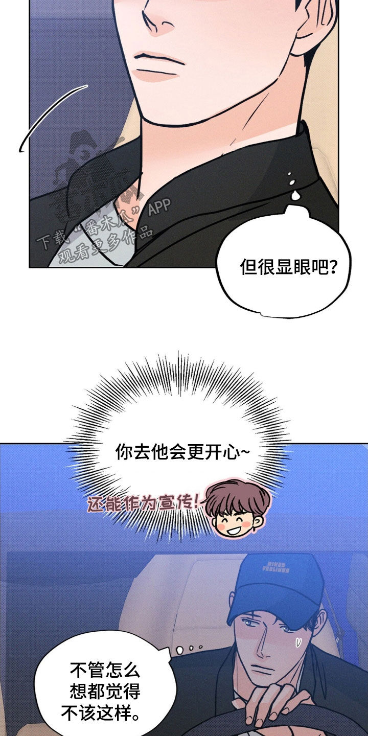 圆月变身漫画,第48章：人山人海4图