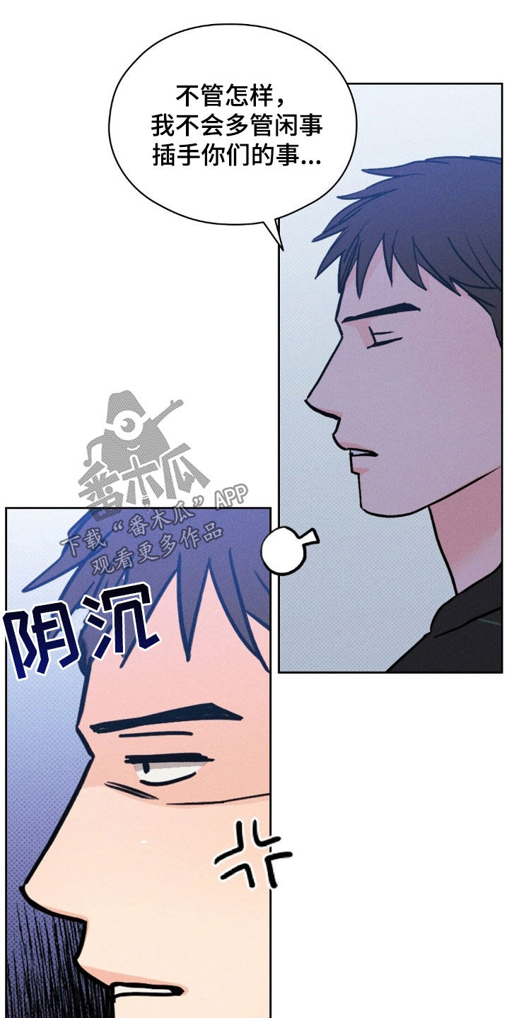 圆月变身漫画,第42章：理由3图