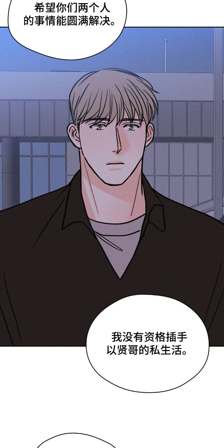 圆月变身漫画,第42章：理由4图