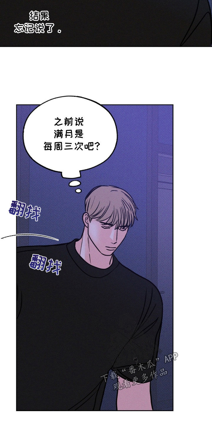 圆月变身漫画,第46章：找我有事吗4图
