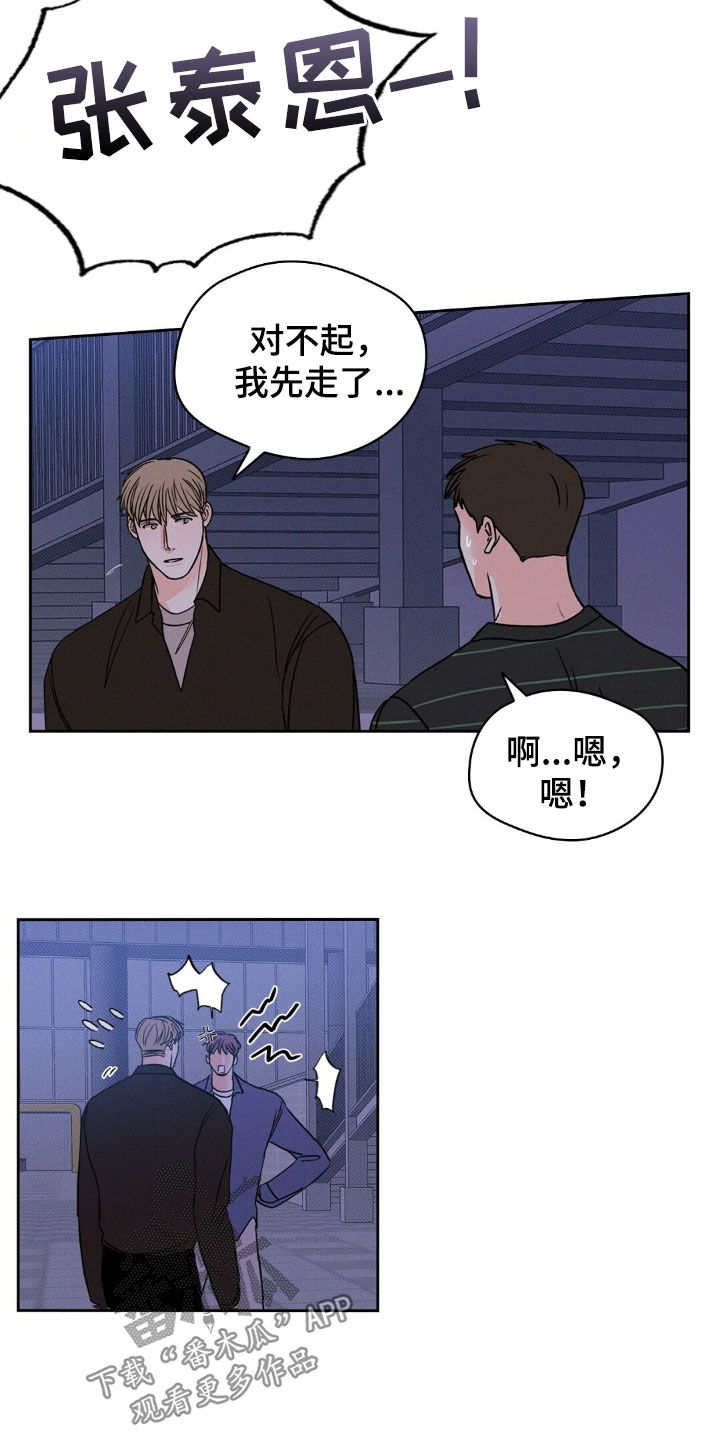 圆月变身漫画,第43章：以后也不会有3图
