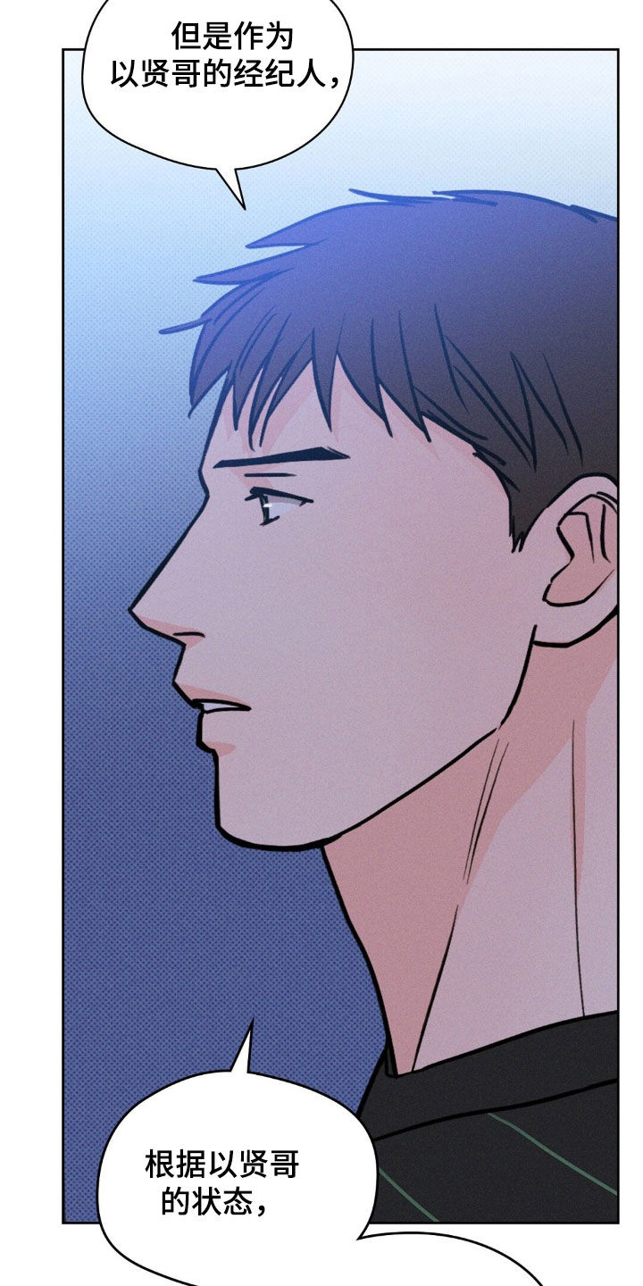 圆月变身漫画,第42章：理由5图