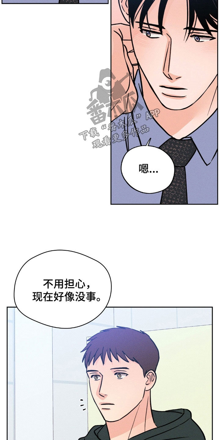 圆月变身漫画,第44章：趁还不晚5图