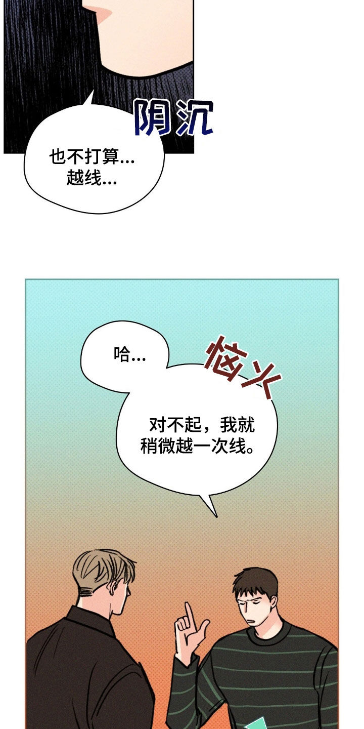圆月变身漫画,第42章：理由4图