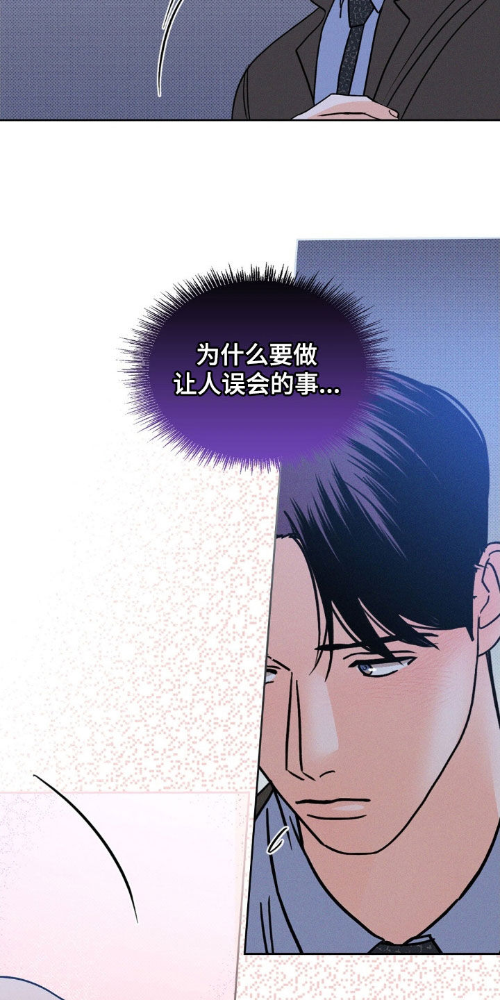 圆月变身漫画,第45章：让人误会的事5图