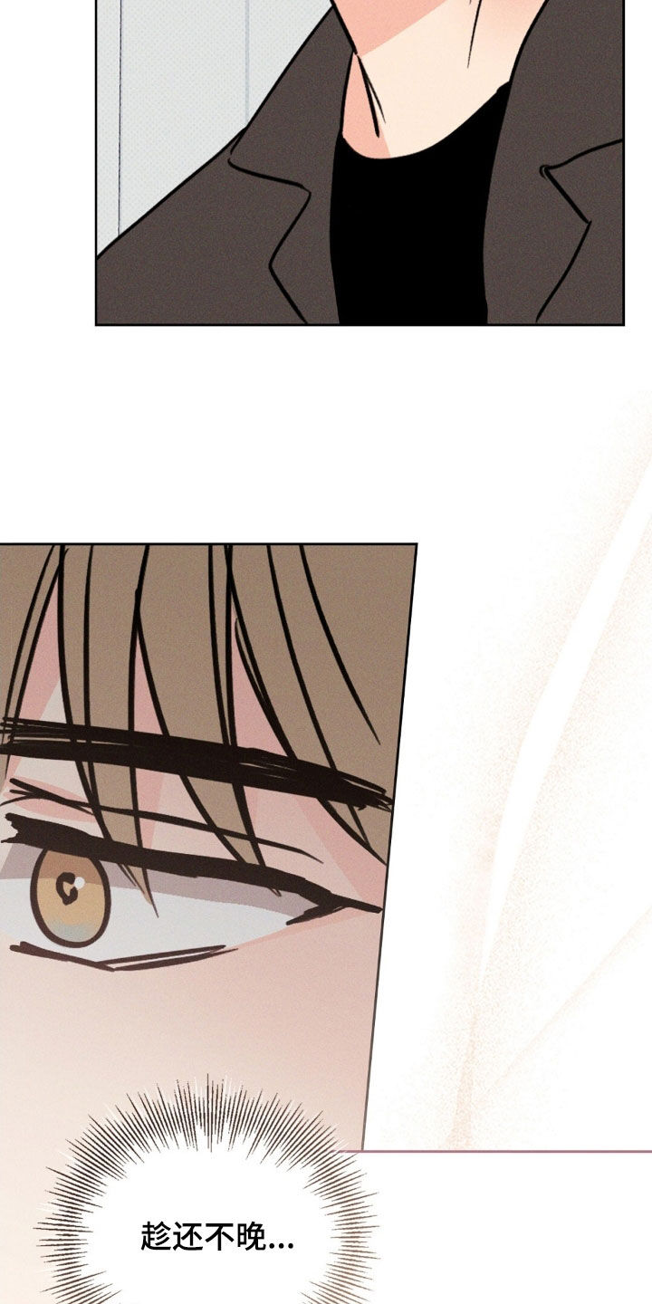 圆月变身漫画,第44章：趁还不晚5图
