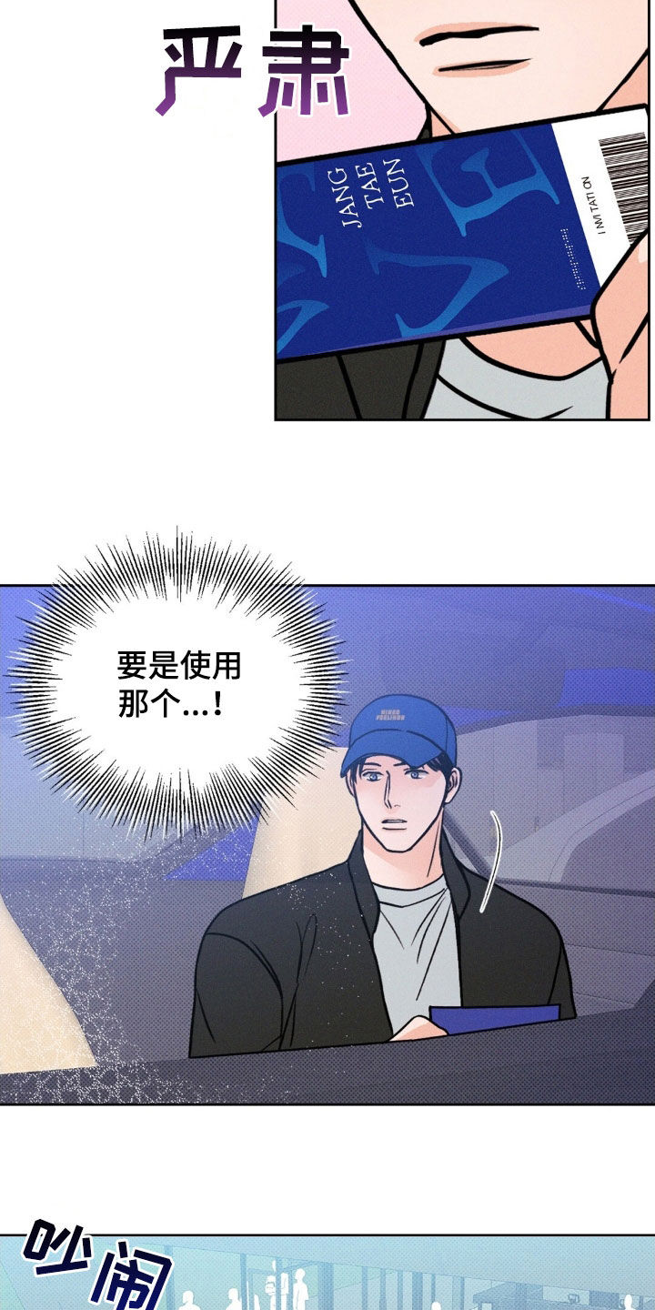 圆月变身漫画,第48章：人山人海2图