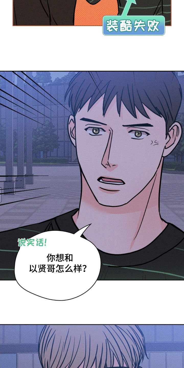 圆月变身漫画,第42章：理由5图