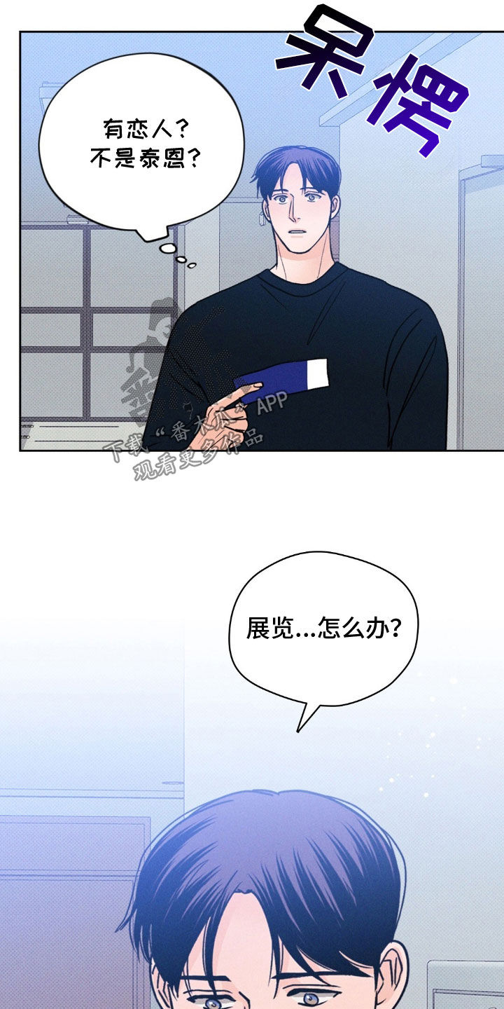 圆月变身漫画,第47章：展览2图