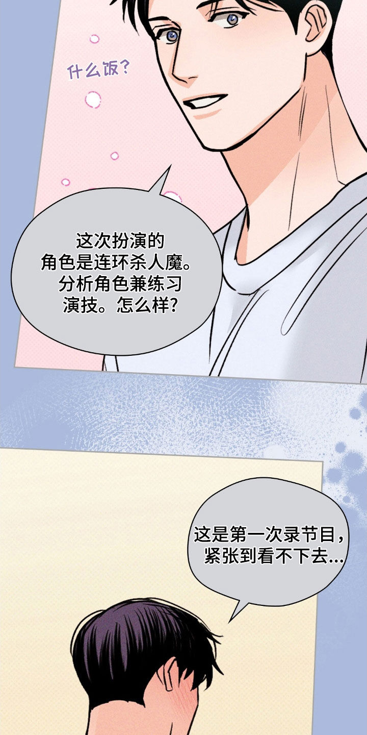 圆月变身漫画,第42章：理由2图
