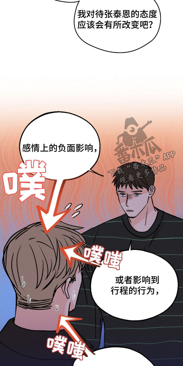 圆月变身漫画,第42章：理由1图