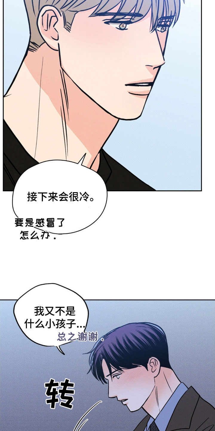 圆月变身漫画,第45章：让人误会的事4图