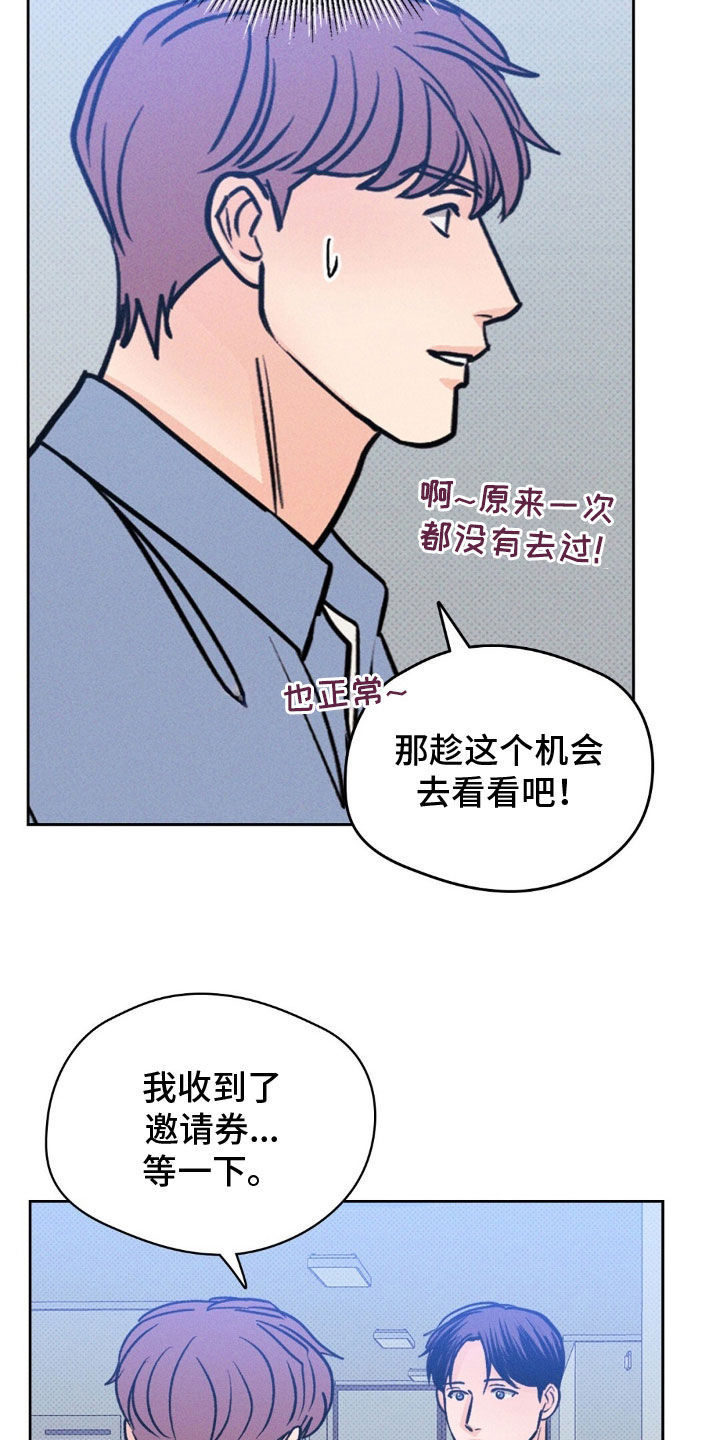 圆月变身漫画,第47章：展览3图