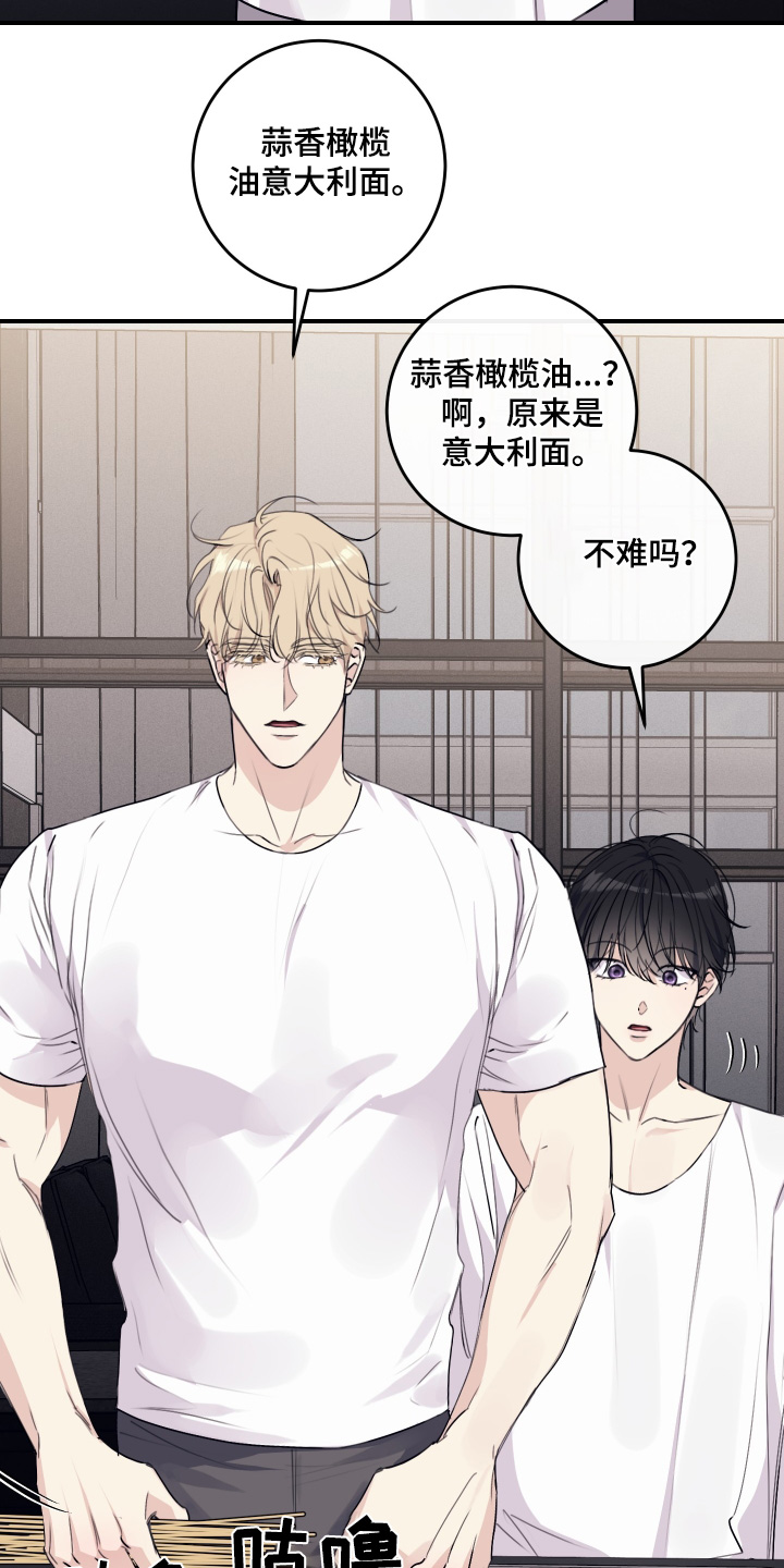 日月共生漫画,第57章：做饭1图