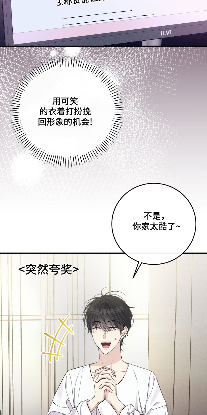 日月共生漫画,第56章：太酷了4图