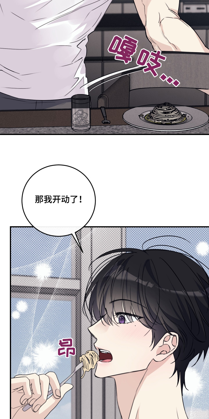 日月共生漫画,第58章：美味至极4图