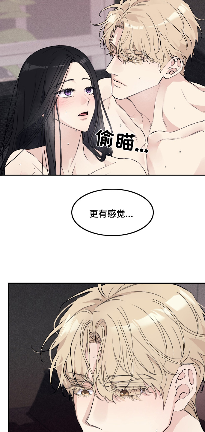 日月共生漫画,第53章：早说嘛2图