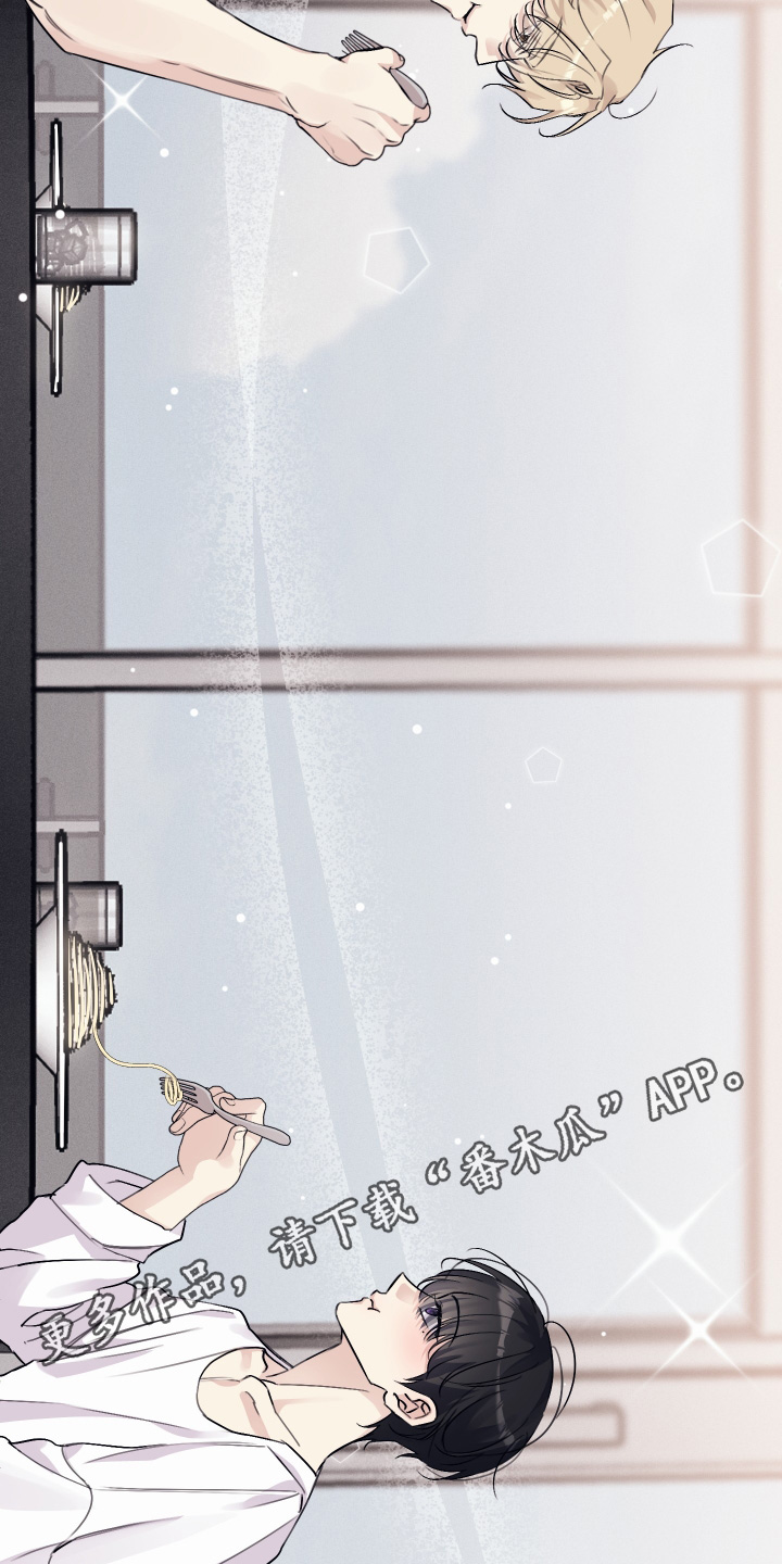日月共生漫画,第58章：美味至极2图