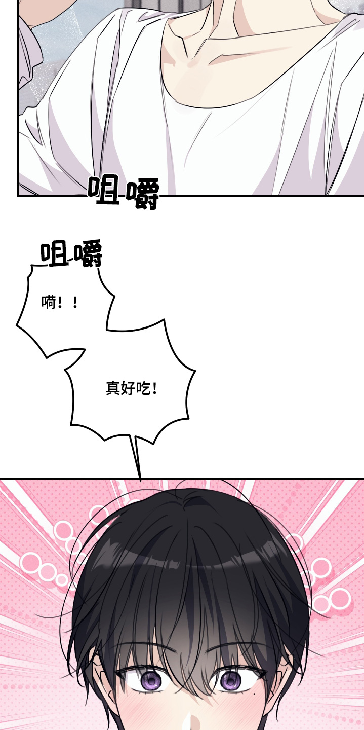 日月共生漫画,第58章：美味至极5图
