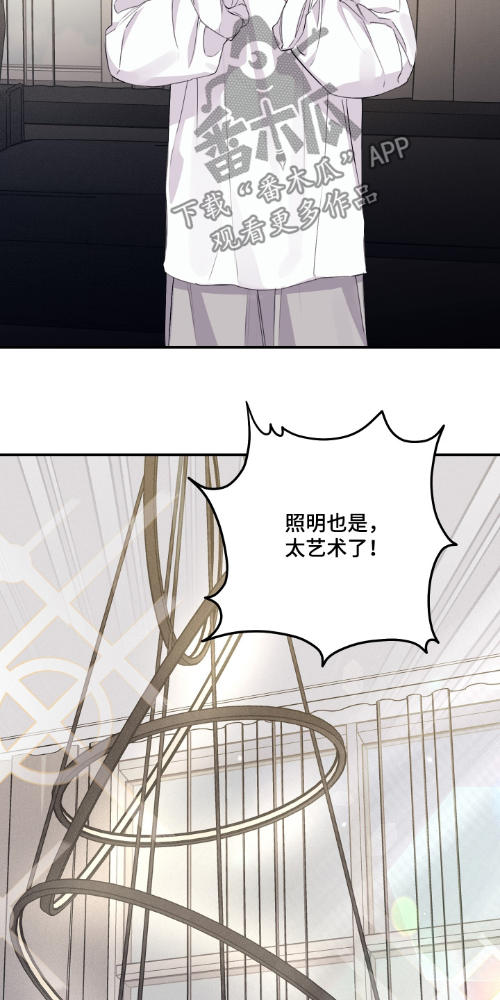 日月共生漫画,第56章：太酷了5图