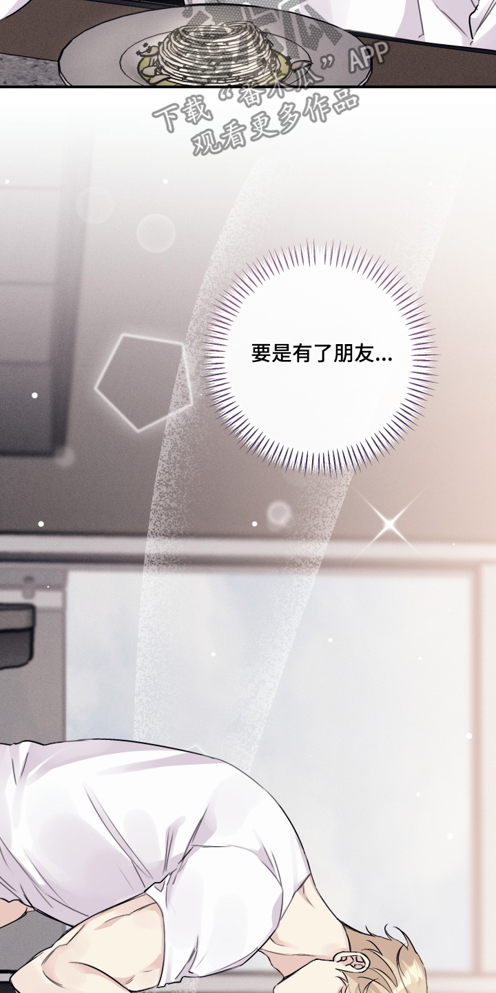 日月共生漫画,第58章：美味至极1图