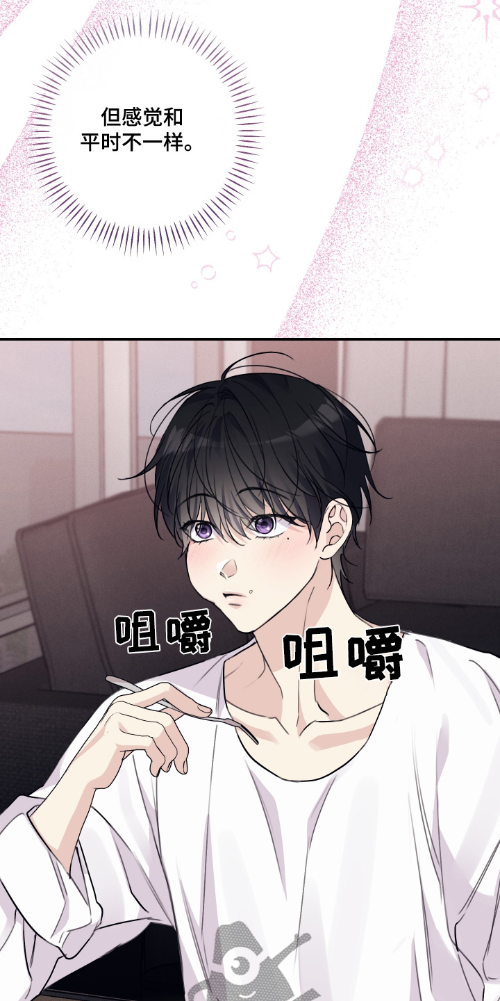 日月共生漫画,第58章：美味至极5图