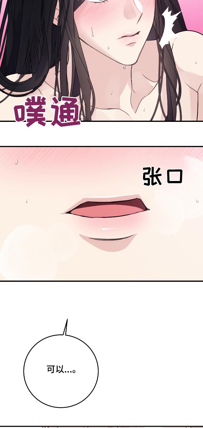 日月共生漫画,第53章：早说嘛4图