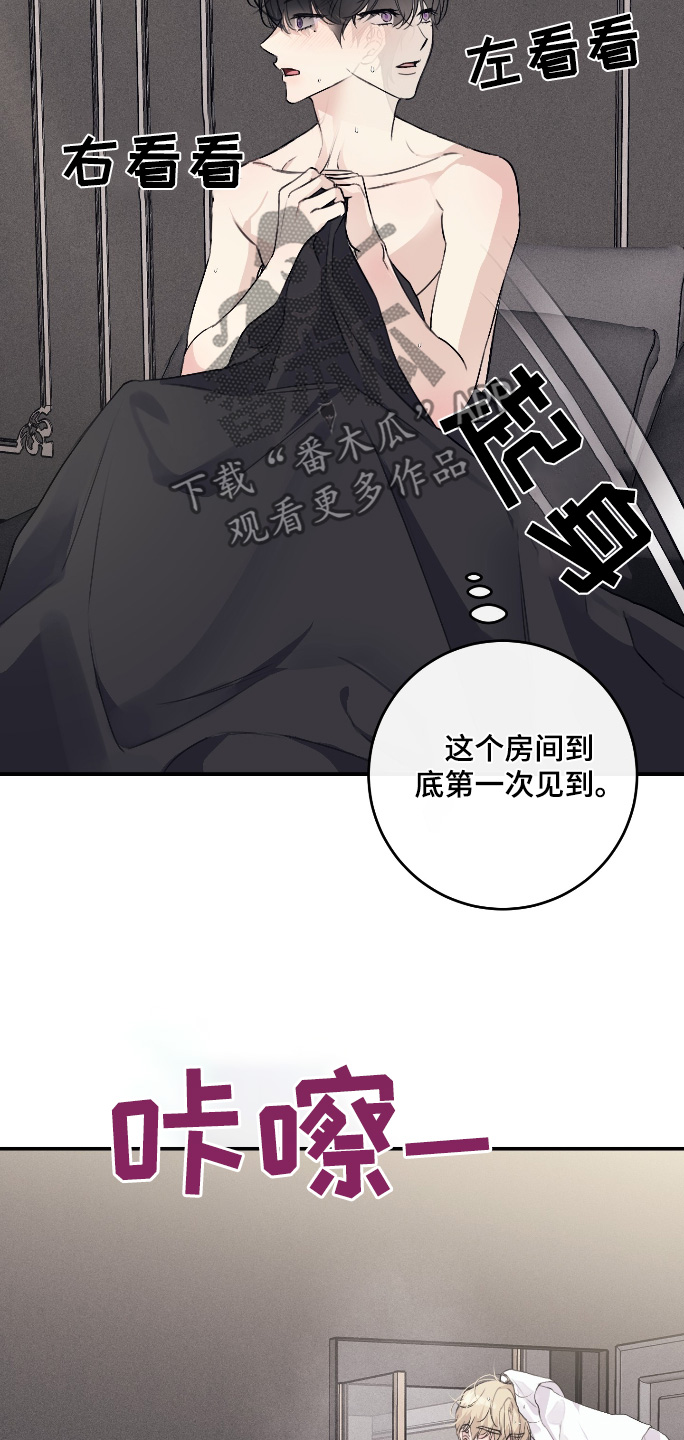 日月共生漫画,第54章：你醒了1图