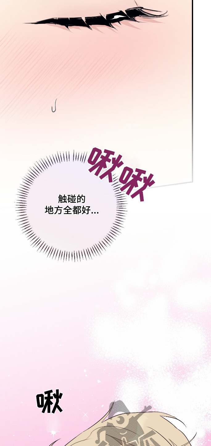 日月共生漫画,第52章：靠近4图