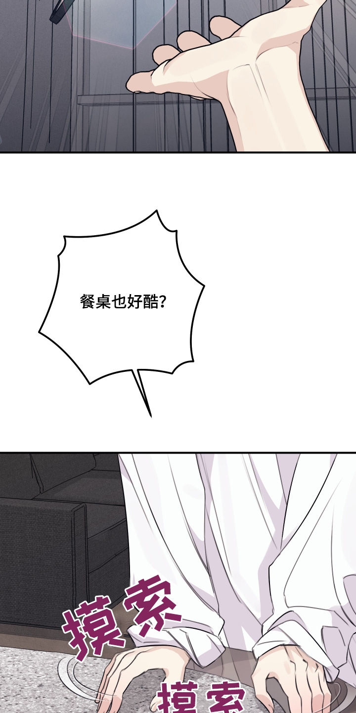 日月共生漫画,第56章：太酷了2图