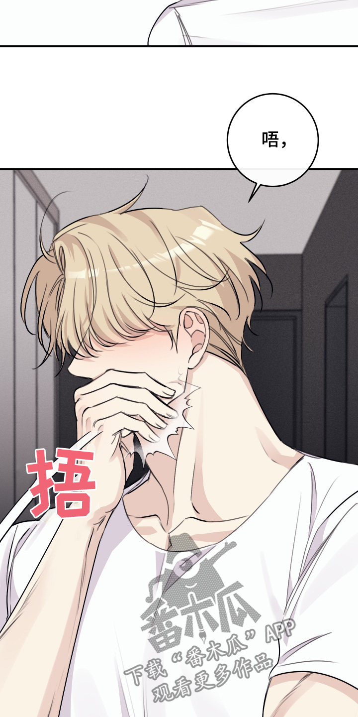 日月共生漫画,第56章：太酷了5图