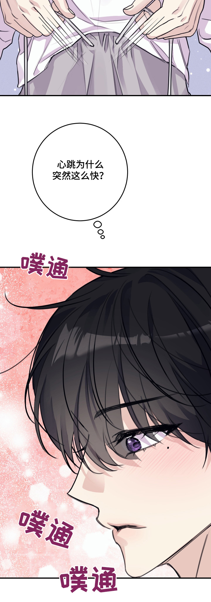 日月共生漫画,第56章：太酷了4图