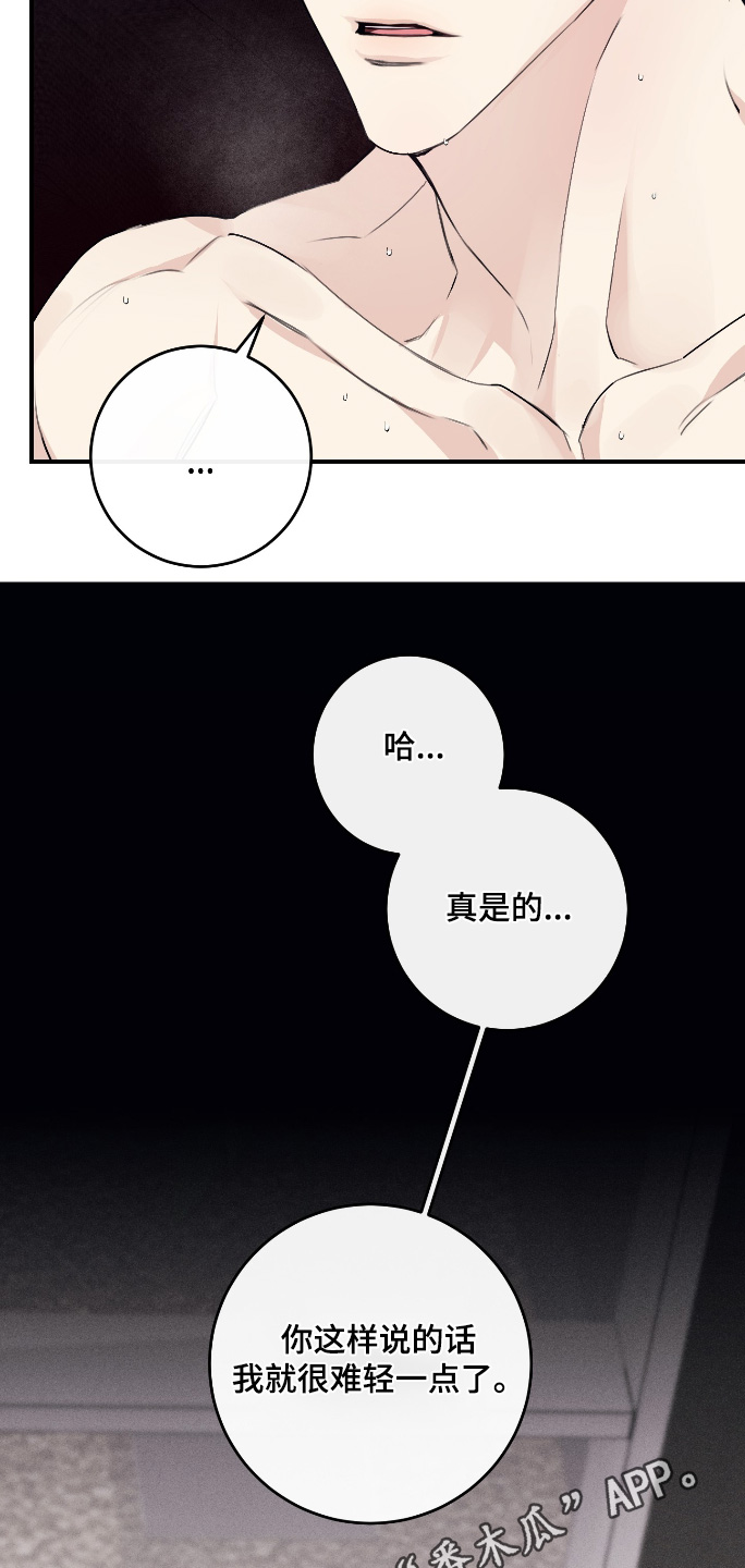 日月共生漫画,第53章：早说嘛3图
