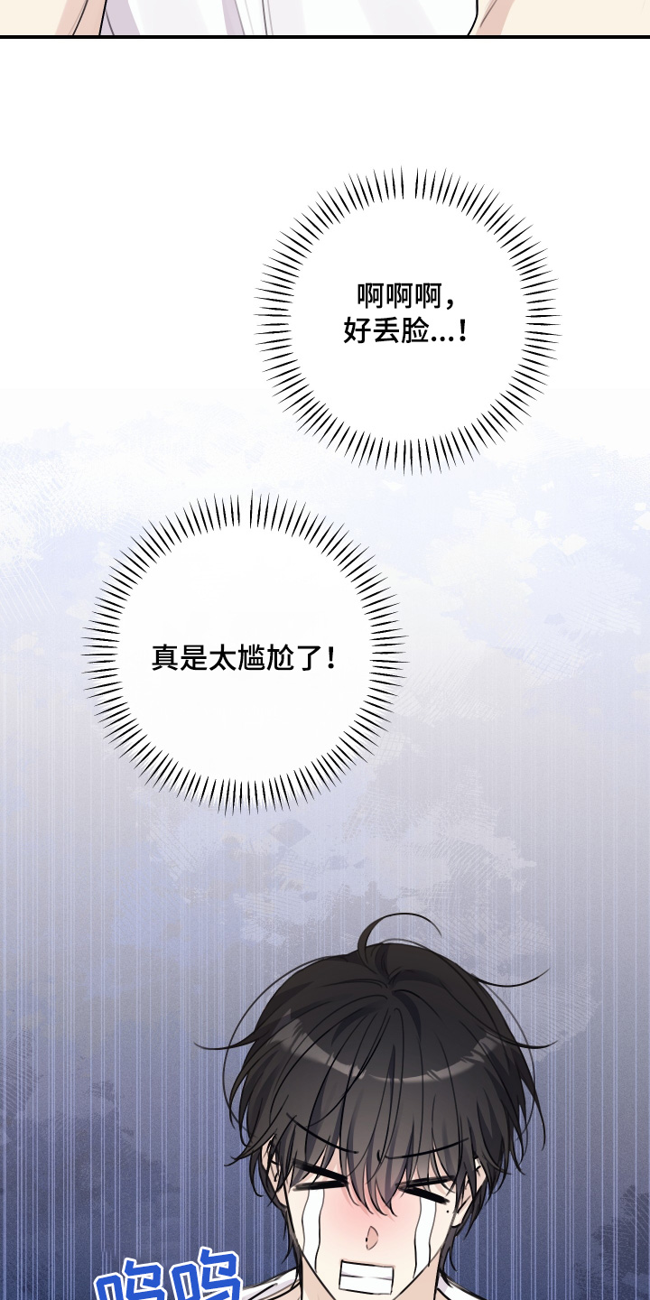 日月共生漫画,第56章：太酷了1图