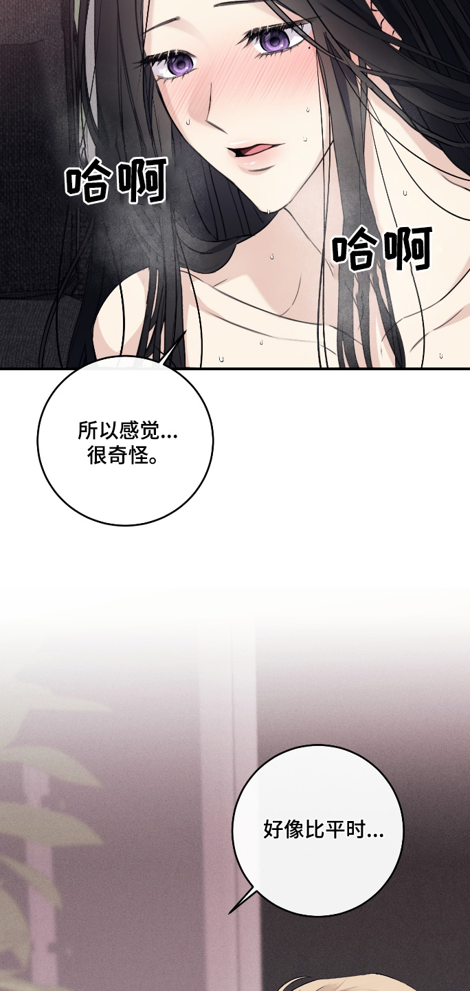 日月共生漫画,第53章：早说嘛1图