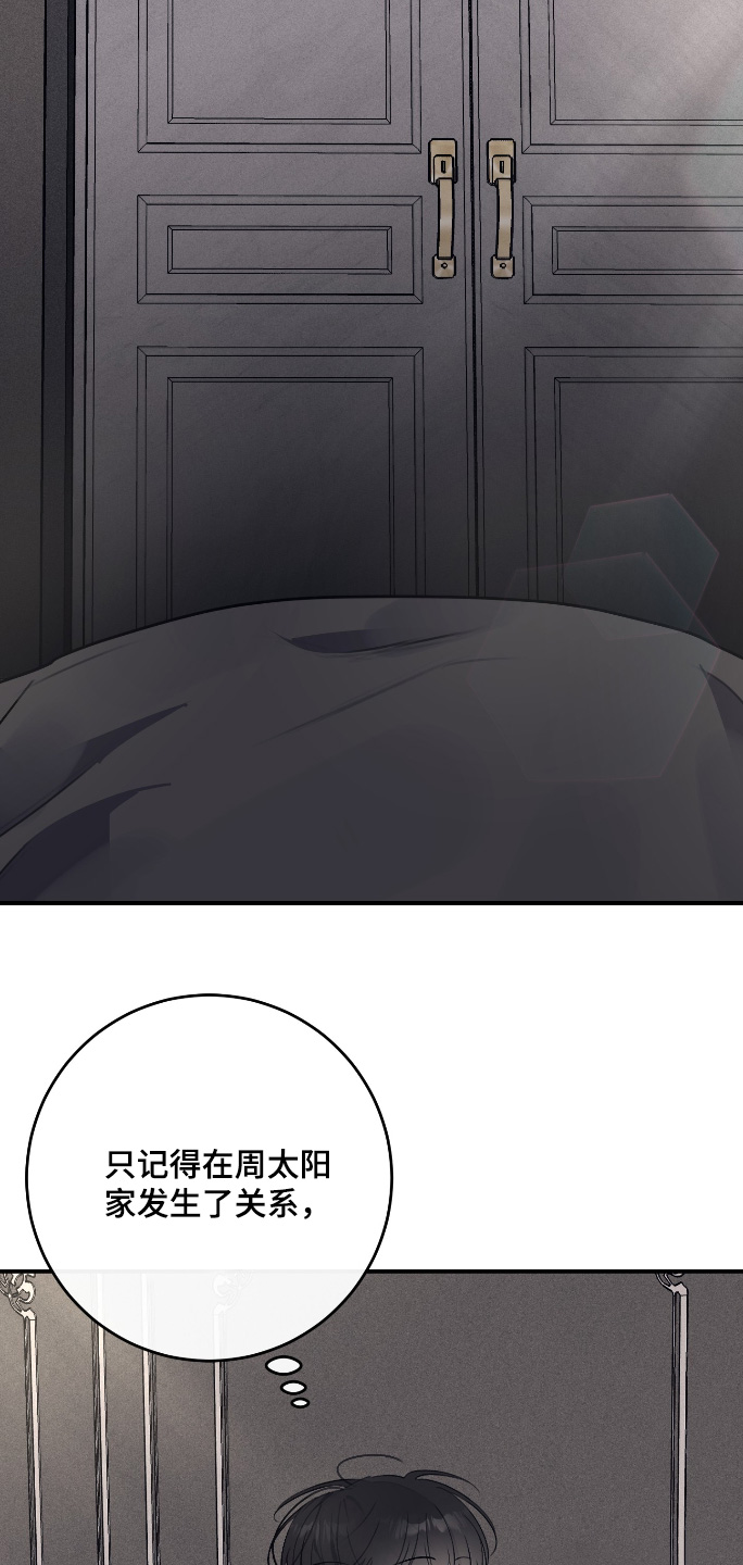 日月共生漫画,第54章：你醒了5图