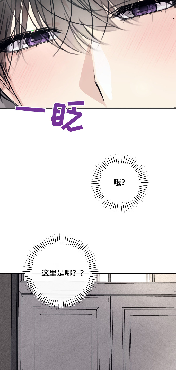 日月共生漫画,第54章：你醒了4图